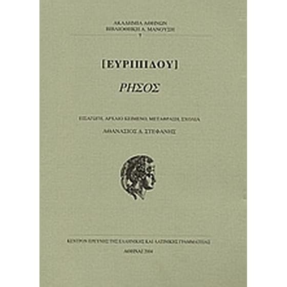 Ρήσος image 0