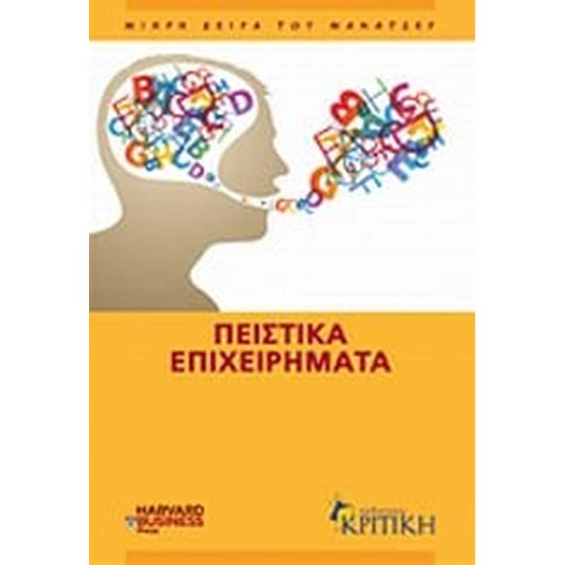 Πειστικά επιχειρήματα