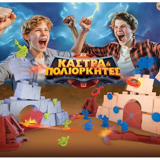 Κάστρα & Πολιορκητές Επιτραπέζιο (AS Games) image 3