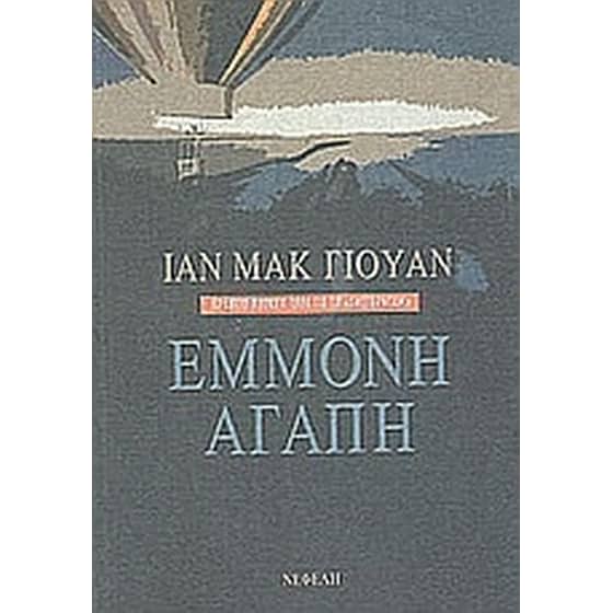 Έμμονη αγάπη image 0