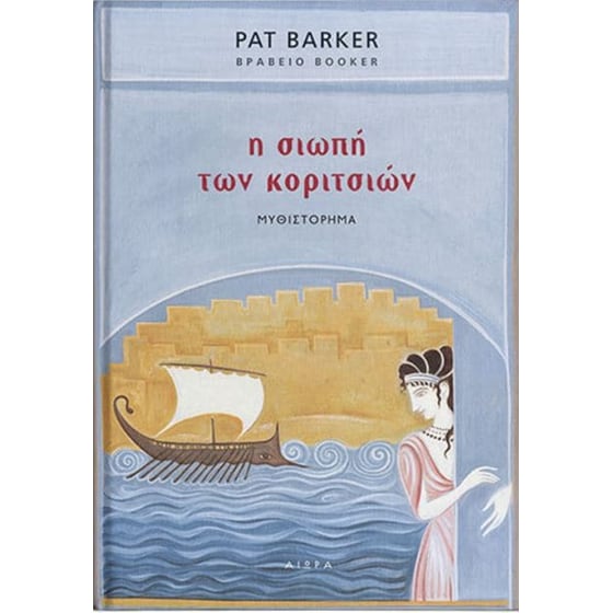 Η σιωπή των κοριτσιών image 0