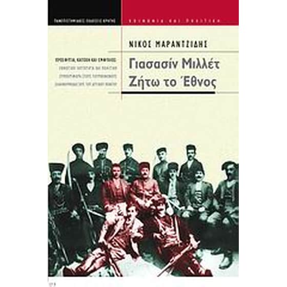 Γιασασίν Μιλλέτ- Ζήτω το έθνος image 0