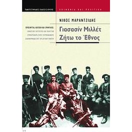 Γιασασίν Μιλλέτ- Ζήτω το έθνος