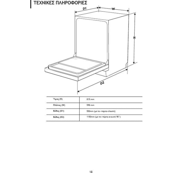 DAVOLINE DDW 1460E για 14 Σερβίτσια Πλήρως Εντοιχιζόμενο Πλυντήριο Πιάτων image 3