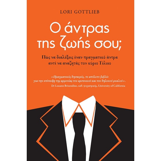Ο άντρας της ζωής σου image 0