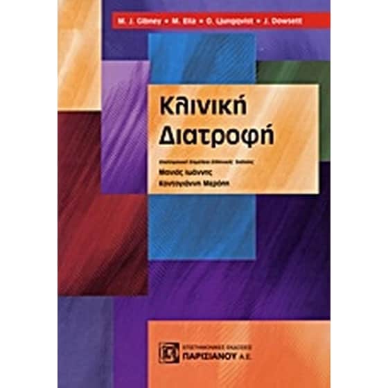 Κλινική διατροφή image 0