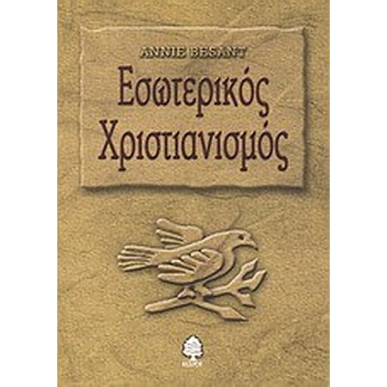 Εσωτερικός χριστιανισμός image 0