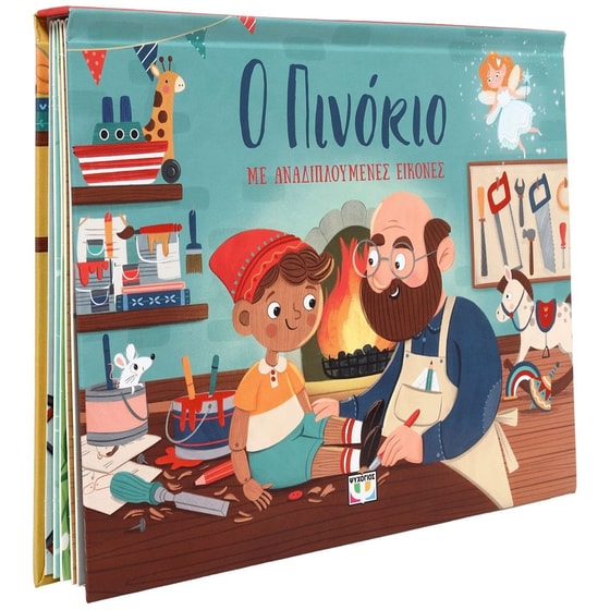 Ο Πινόκιο image 2