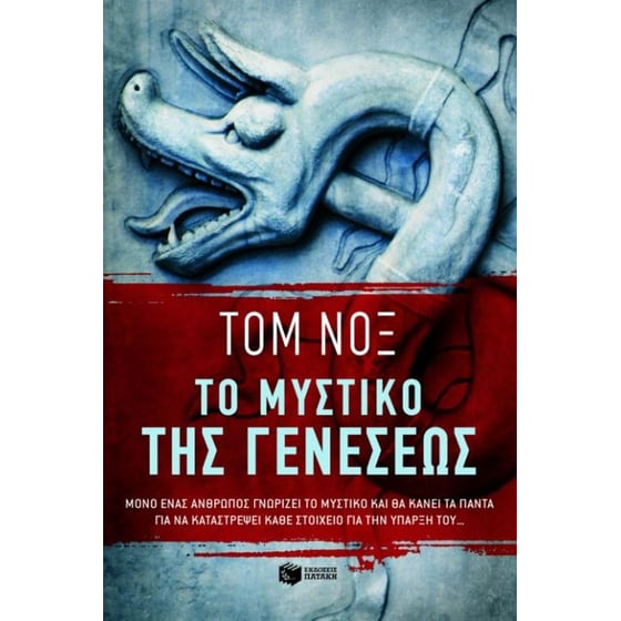 Το μυστικό της γενέσεως image 0