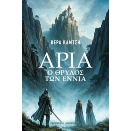 Άρια