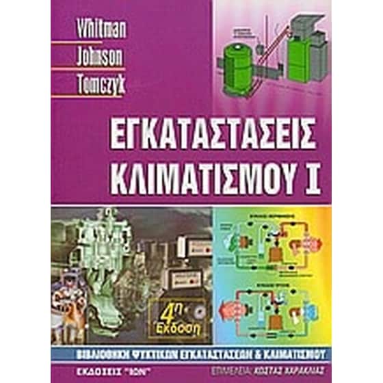Εγκαταστάσεις κλιματισμού image 0