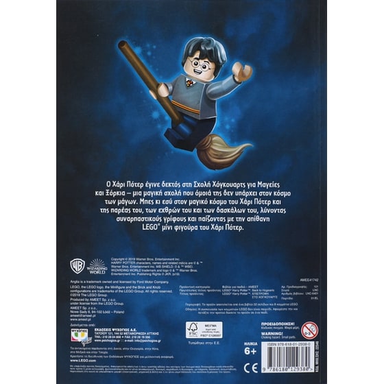 Lego Harry Potter - Επιστροφή στο Χόγκουαρτς image 3