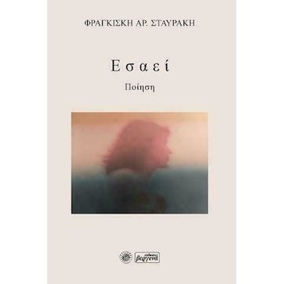 Εσαεί image 0