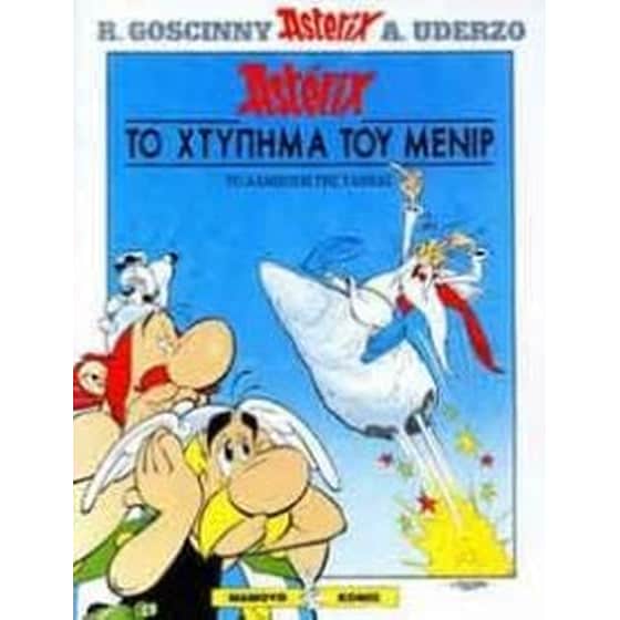 Αστερίξ - Το χτύπημα του μενίρ image 0