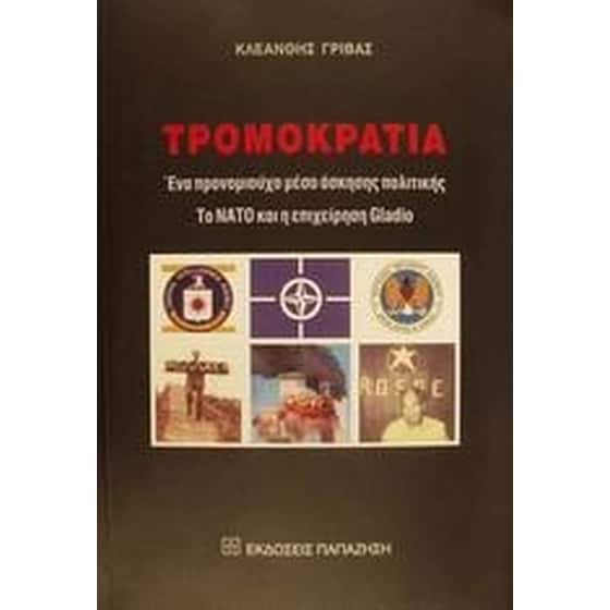 Τρομοκρατία image 0