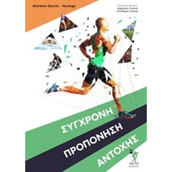 Σύγχρονη προπόνηση αντοχής image 0