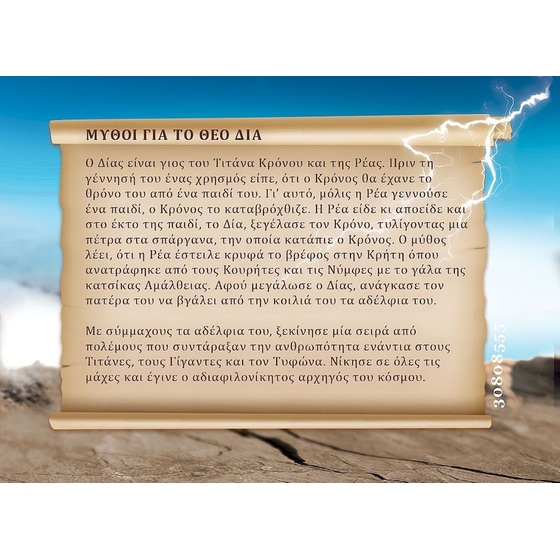 PLAYMOBIL® History Θεός Δίας (9149) image 4