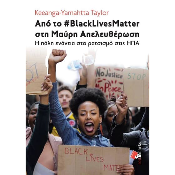 Από το BlackLivesMatter στη Μαύρη Απελευθέρωση image 0
