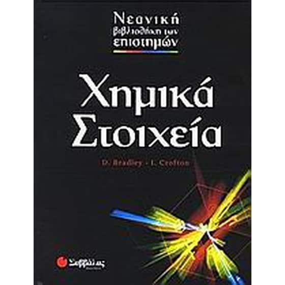 Χημικά στοιχεία image 0
