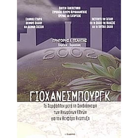 Γιοχάνεσμπουργκ 2002 image 0