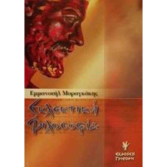 Εκλεκτική φιλοσοφία image 0