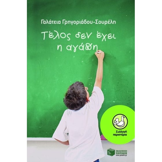 Τέλος δεν έχει η αγάπη image 0