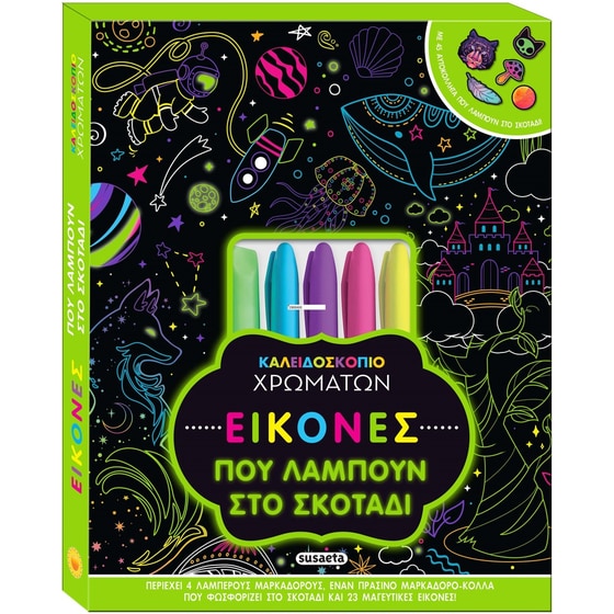 Εικόνες που λάμπουν στο σκοτάδι image 0