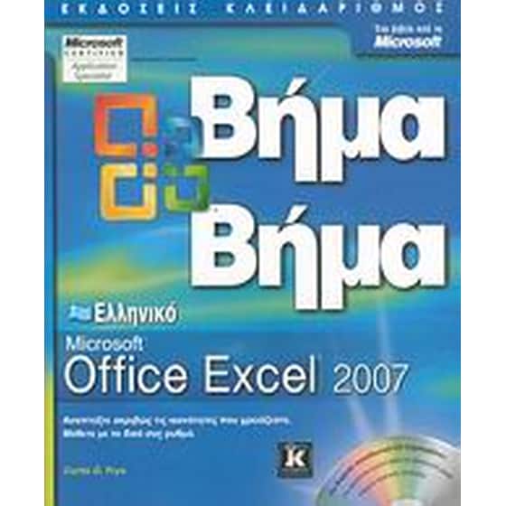 Ελληνικό Microsoft Office Excel 2007 image 0