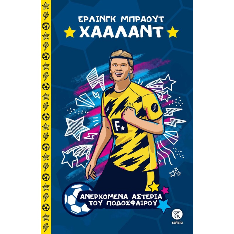 Έρλινγ Μπράουτ Χάαλαντ