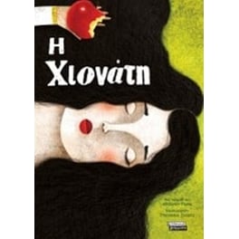Η Χιονάτη