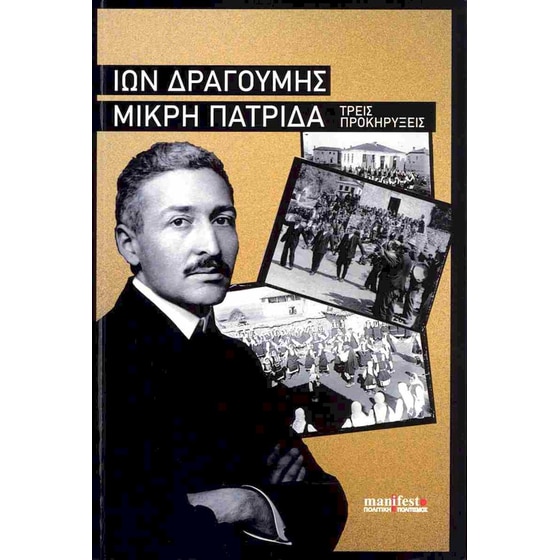 Μικρή πατρίδα - Τρεις προκηρύξεις image 0