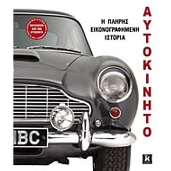 Αυτοκίνητο image 0