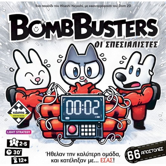 Bomb Busters Επιτραπέζιο (Κάισσα) image 0