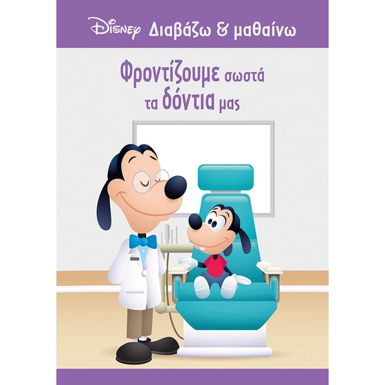 Φροντίζουμε σωστά τα δόντια μας image 0