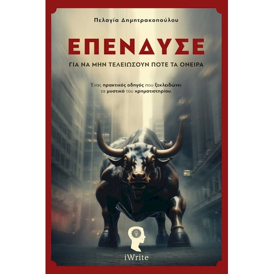 Επένδυσε για να μην τελειώσουν ποτέ τα όνειρα image 0