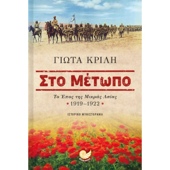 Στο μέτωπο image 0