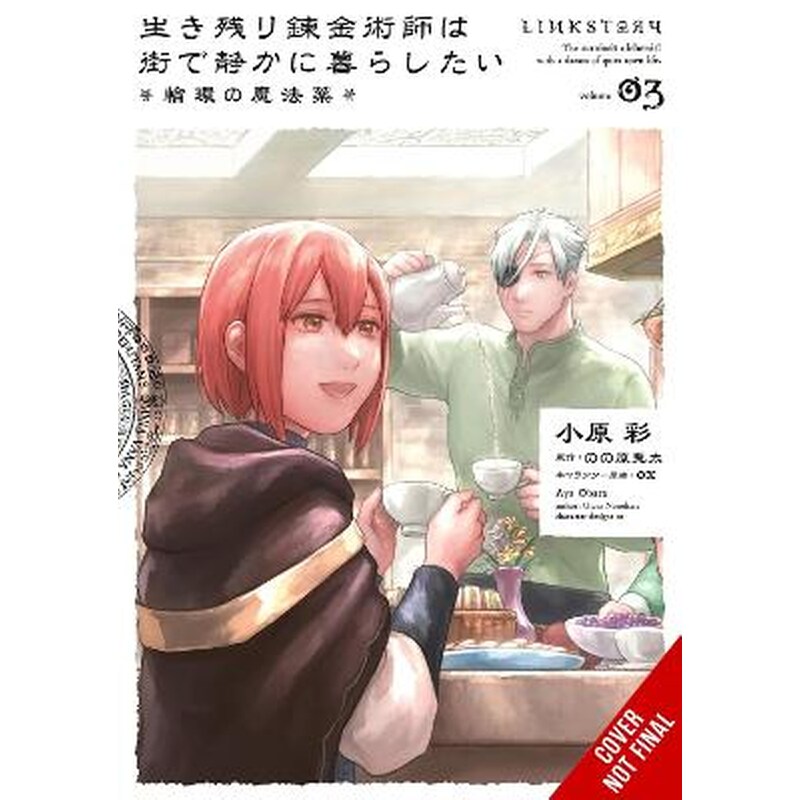 The Alchemist Who Survived Now Dreams of a Quiet City Life II, Vol. 3 (manga)