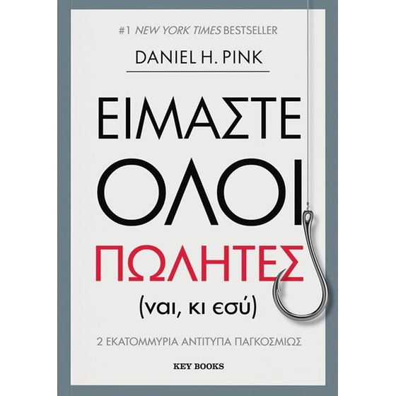 Είμαστε όλοι πωλητές image 0