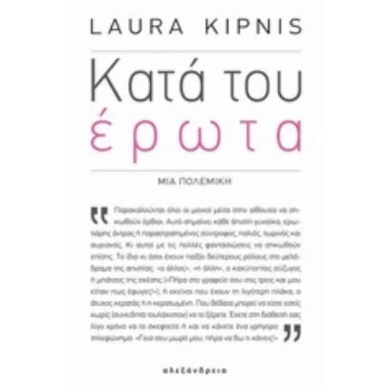 Κατά του έρωτα image 0