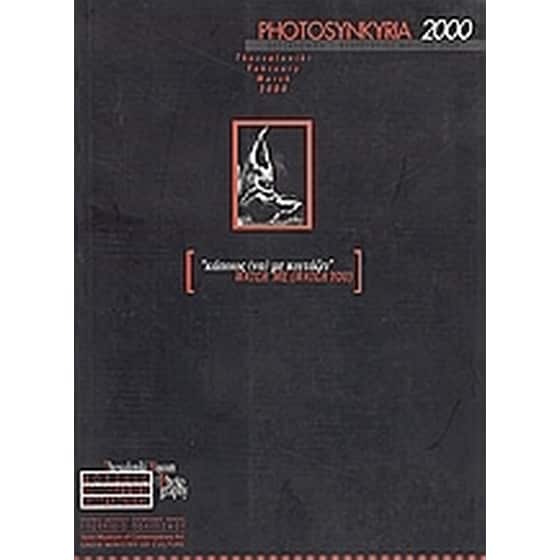 Photosynkyria 2000 image 0