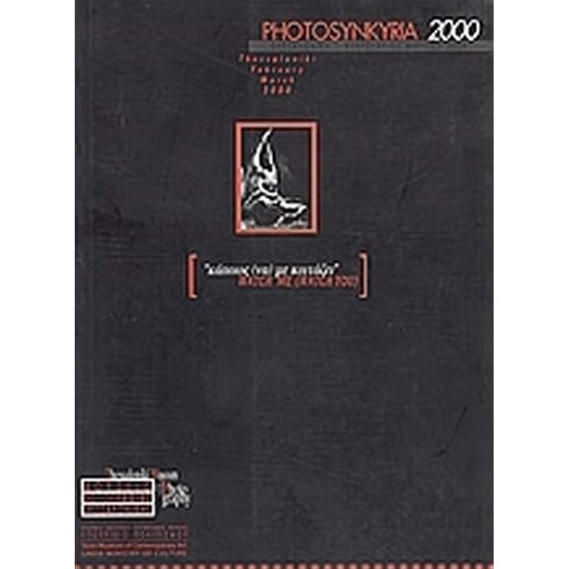 Photosynkyria 2000