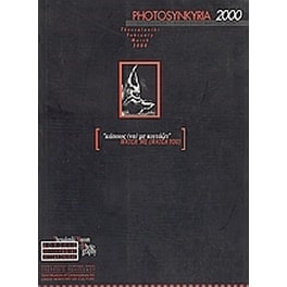Photosynkyria 2000