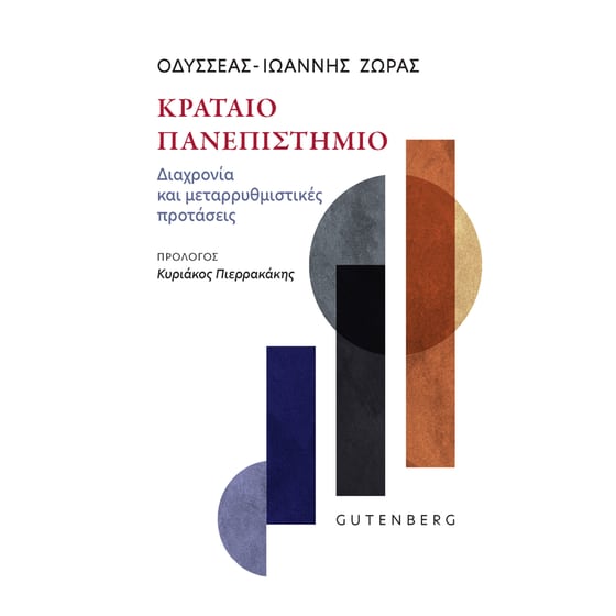 Κραταιό Πανεπιστήμιο image 0