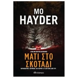 Μάτι στο σκοτάδι