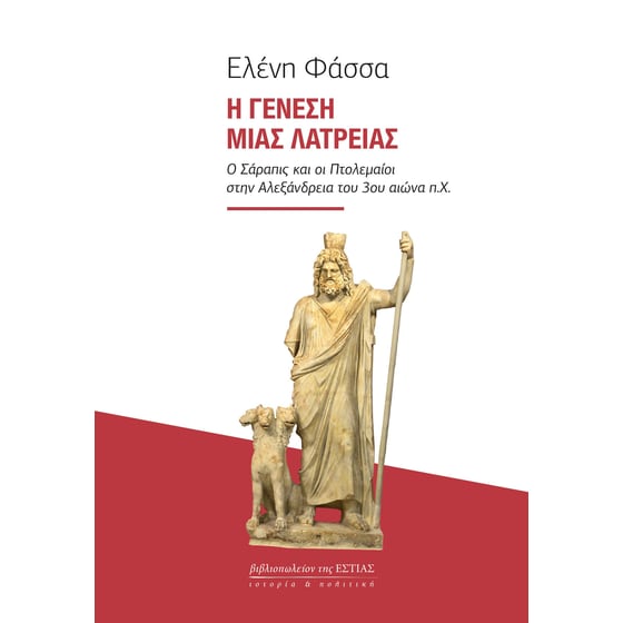 Η γένεση μιας λατρείας image 0