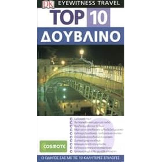 TOP 10  Δουβλίνο (βιβλίο) image 0