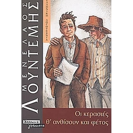 Οι κερασιές θ' ανθίσουν και φέτος image 0