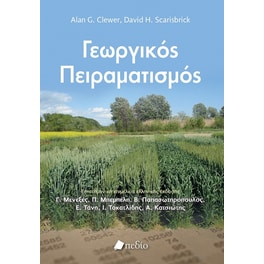 Γεωργικός πειραματισμός