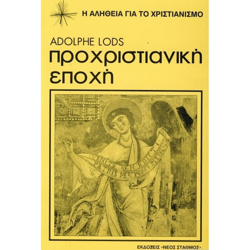 Προχριστιανική εποχή
