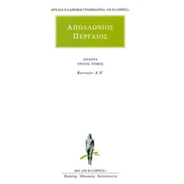 Άπαντα 3